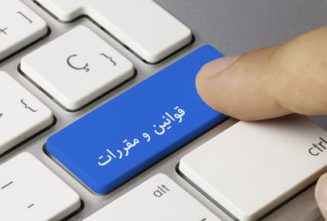 قوانین